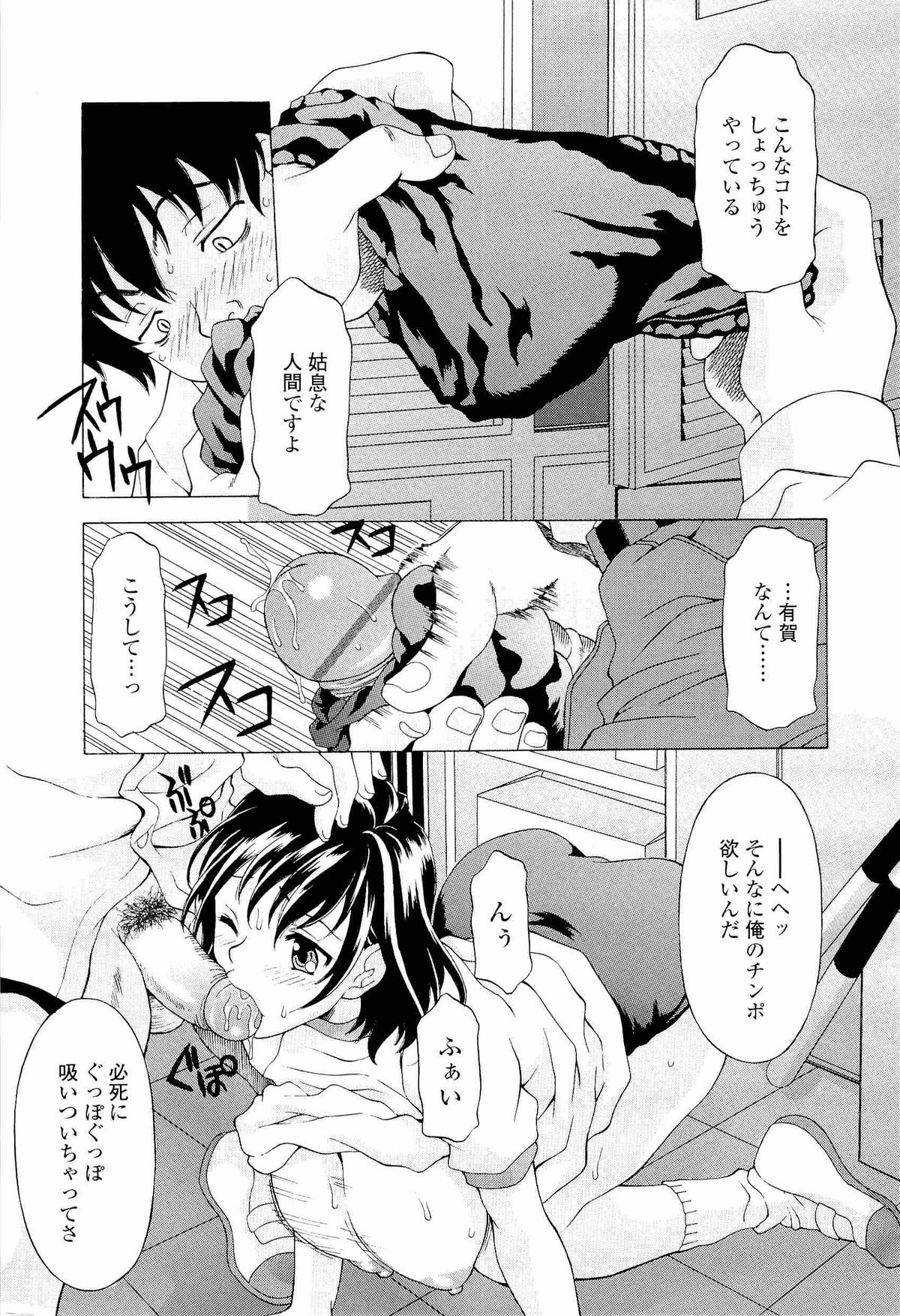 [神楽雄隆丸] ナマイキ盛り!