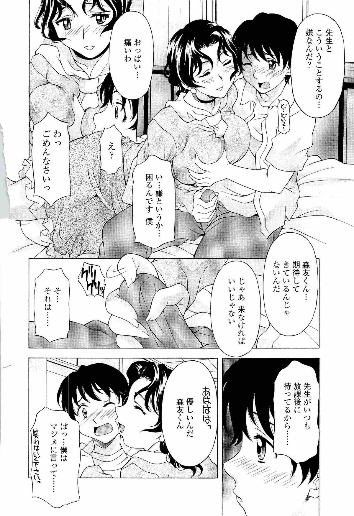 [神楽雄隆丸] ナマイキ盛り!