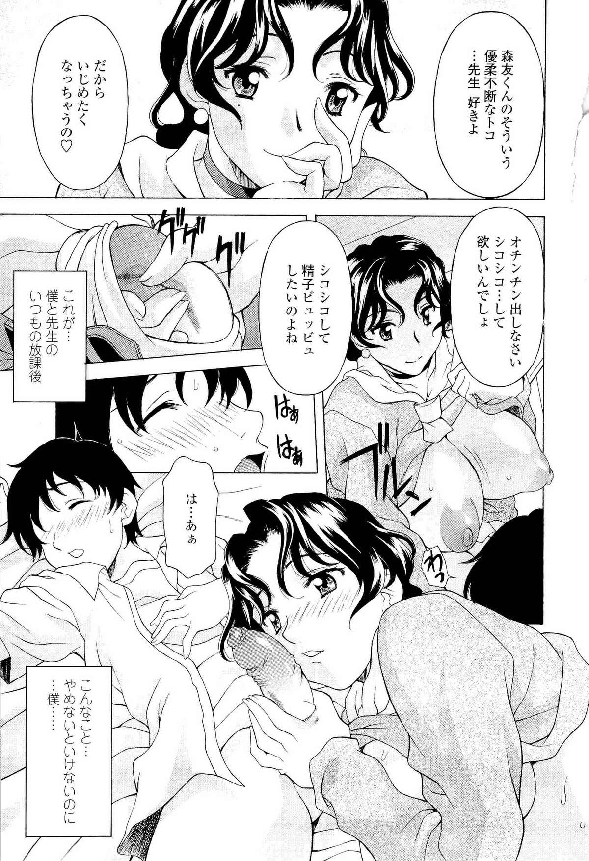 [神楽雄隆丸] ナマイキ盛り!