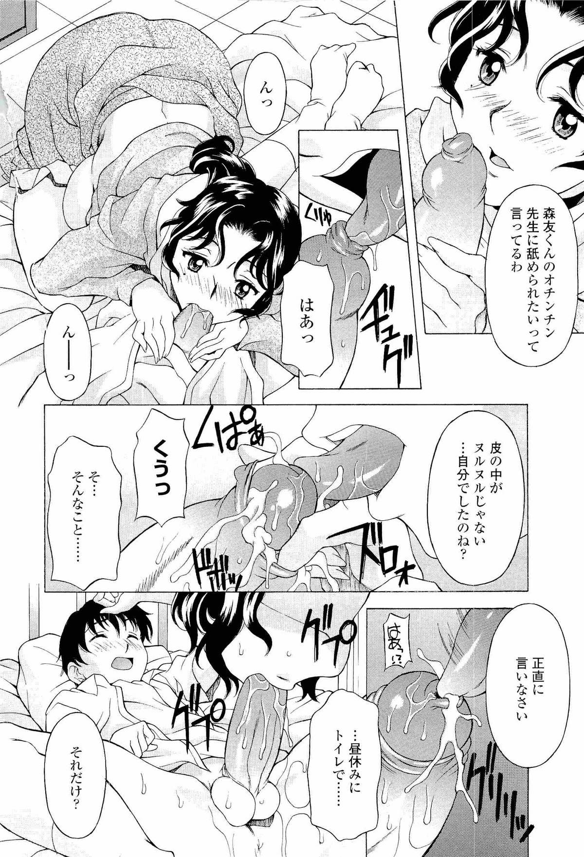 [神楽雄隆丸] ナマイキ盛り!