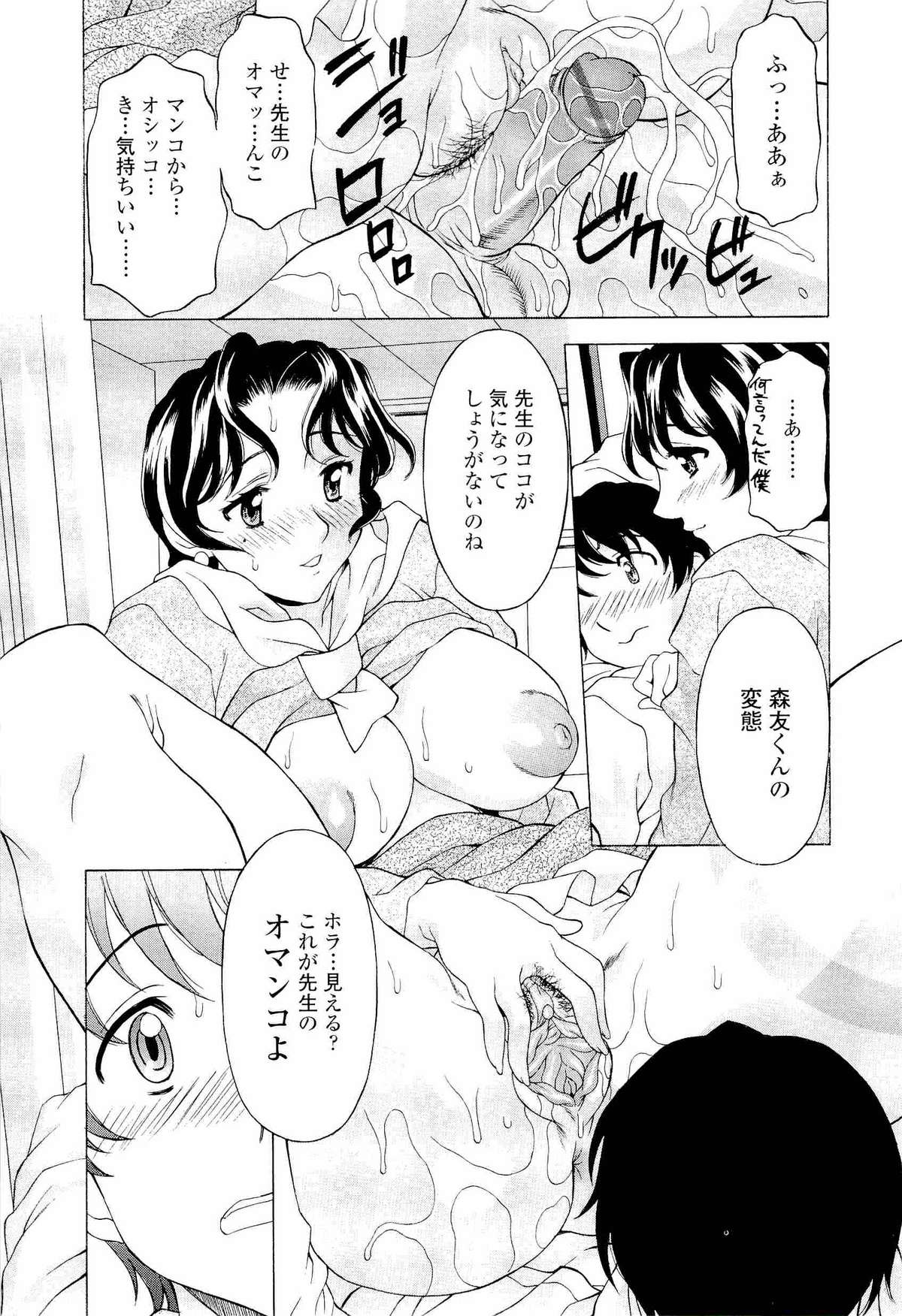 [神楽雄隆丸] ナマイキ盛り!