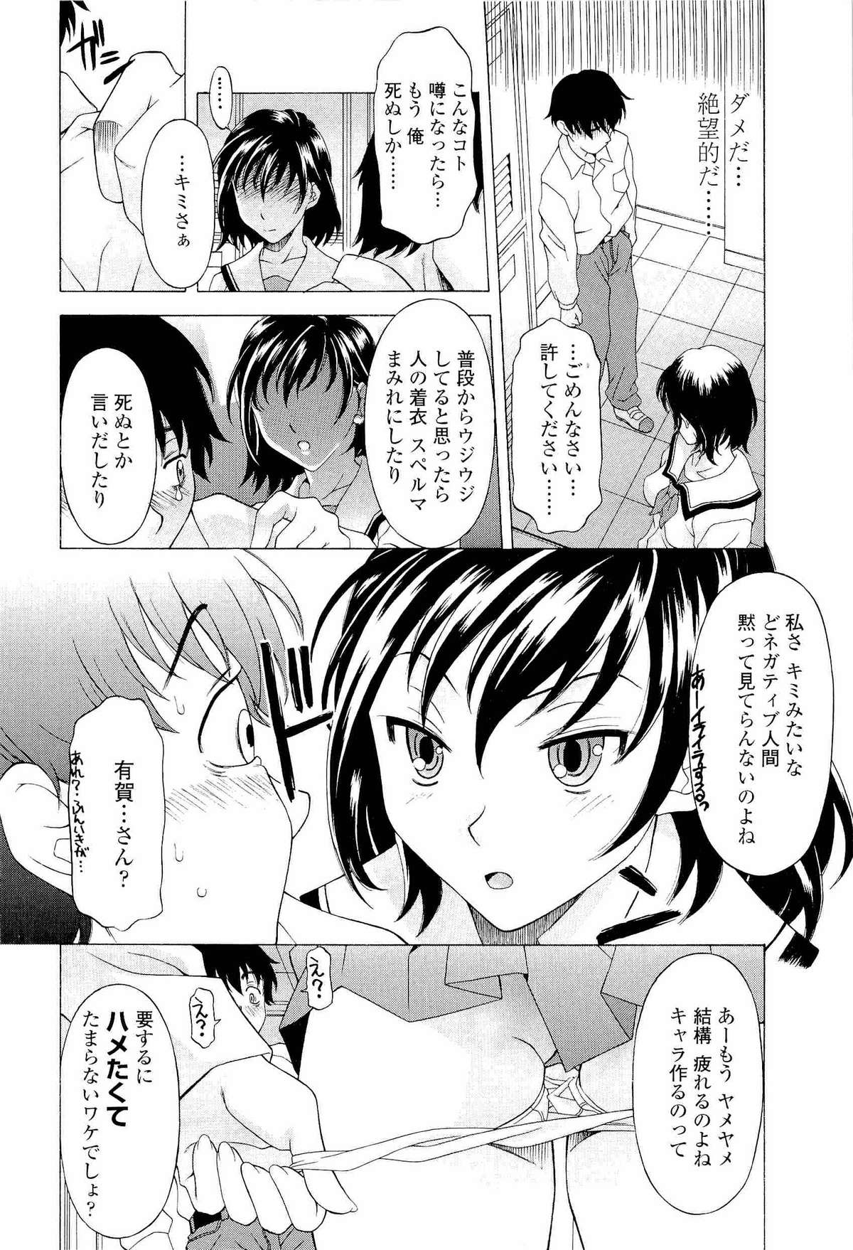 [神楽雄隆丸] ナマイキ盛り!