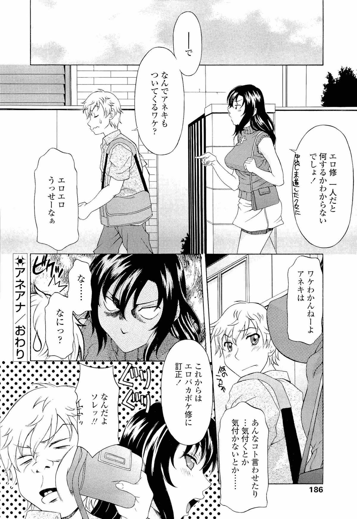 [神楽雄隆丸] ナマイキ盛り!