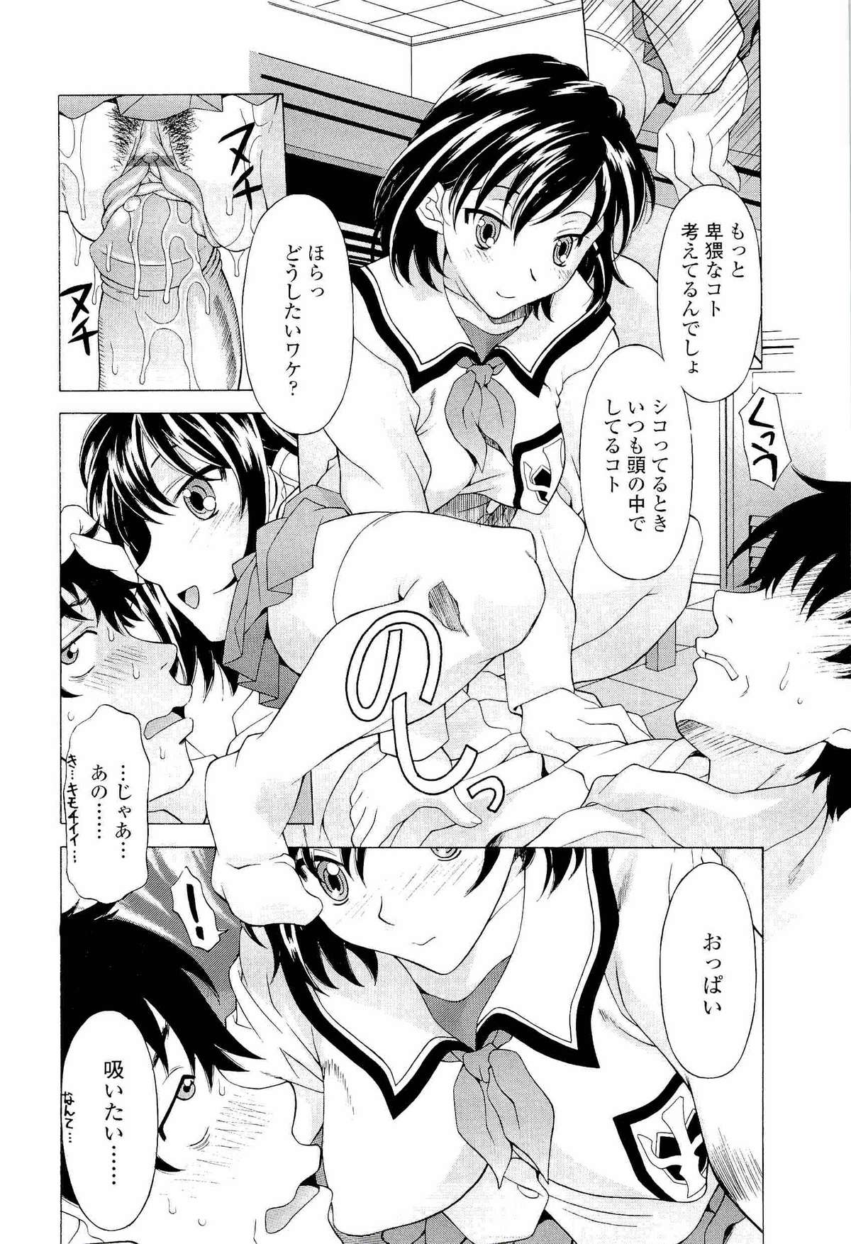 [神楽雄隆丸] ナマイキ盛り!