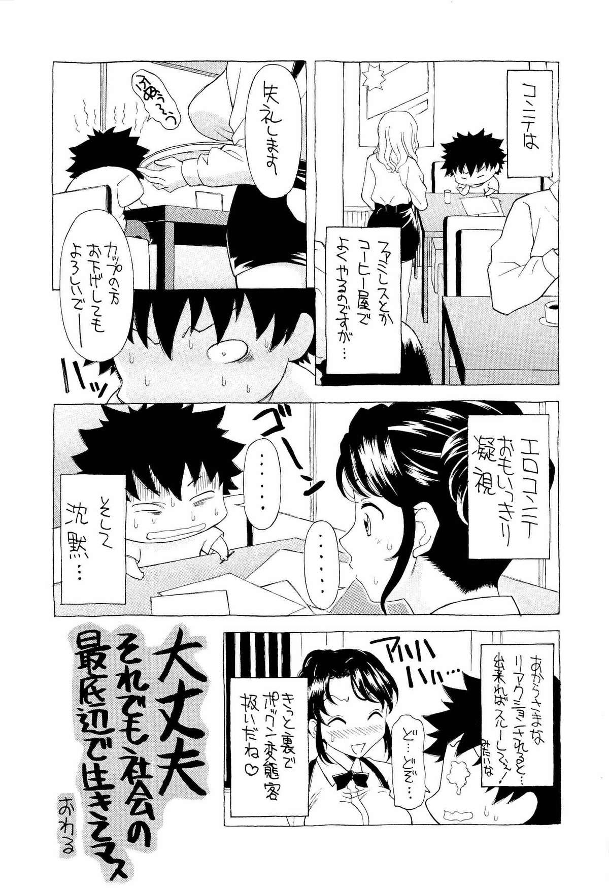 [神楽雄隆丸] ナマイキ盛り!
