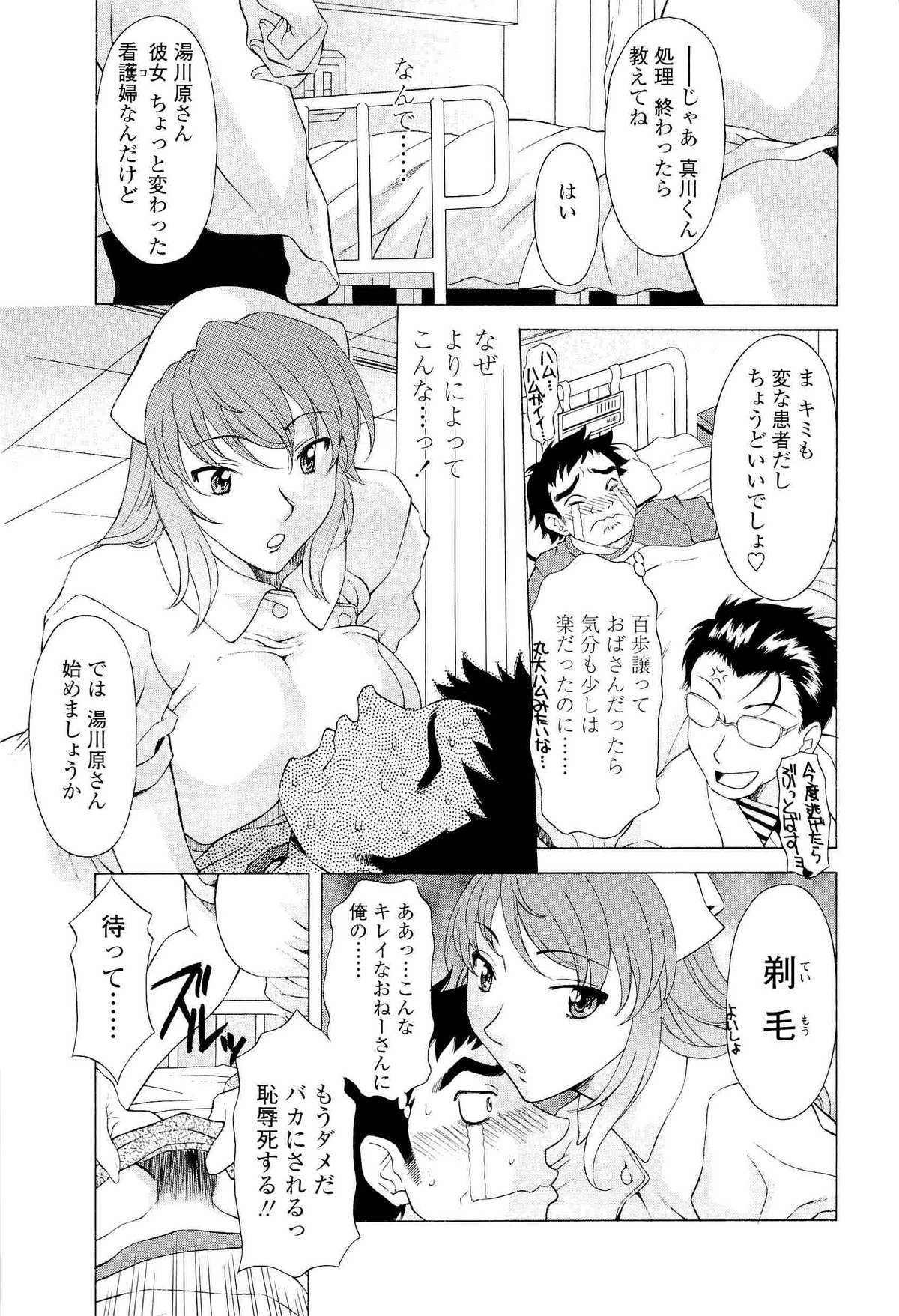 [神楽雄隆丸] ナマイキ盛り!