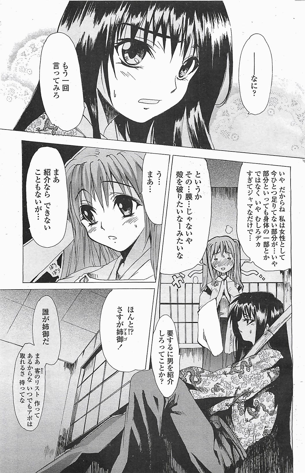 COMIC ペンギンクラプ山賊版 2006年6月号