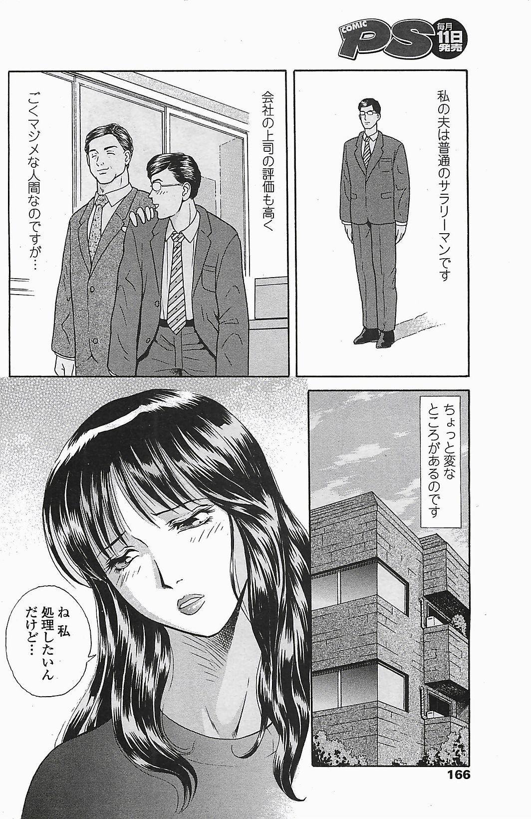 COMIC ペンギンクラプ山賊版 2006年6月号