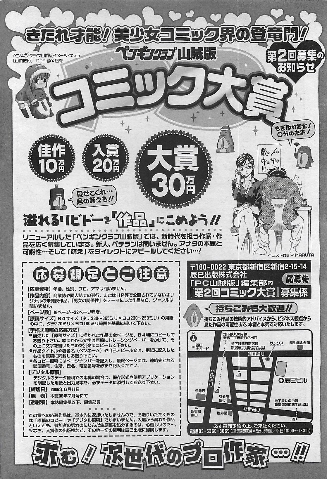COMIC ペンギンクラプ山賊版 2006年6月号