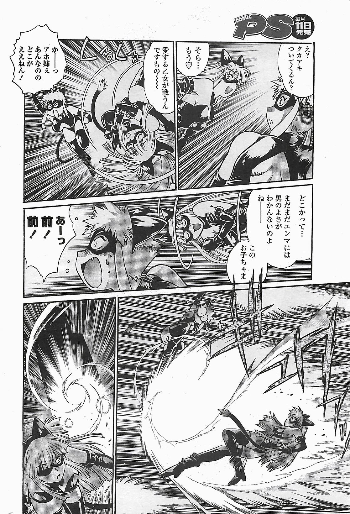 COMIC ペンギンクラプ山賊版 2006年6月号