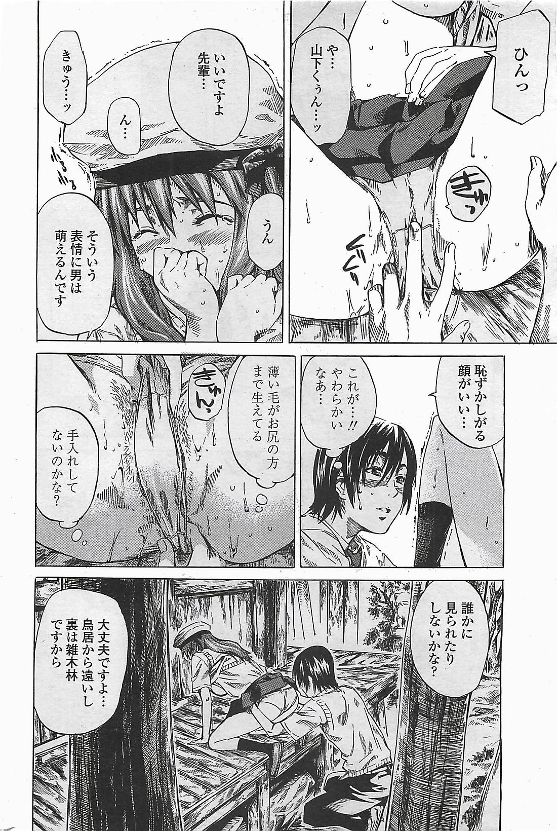 COMIC ペンギンクラプ山賊版 2006年6月号