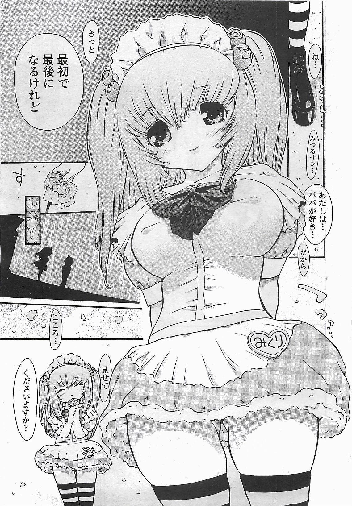 COMIC ペンギンクラプ山賊版 2006年6月号