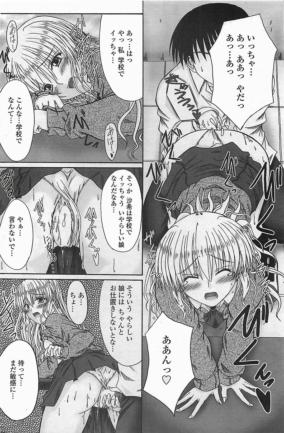 COMIC ペンギンクラプ山賊版 2006年6月号