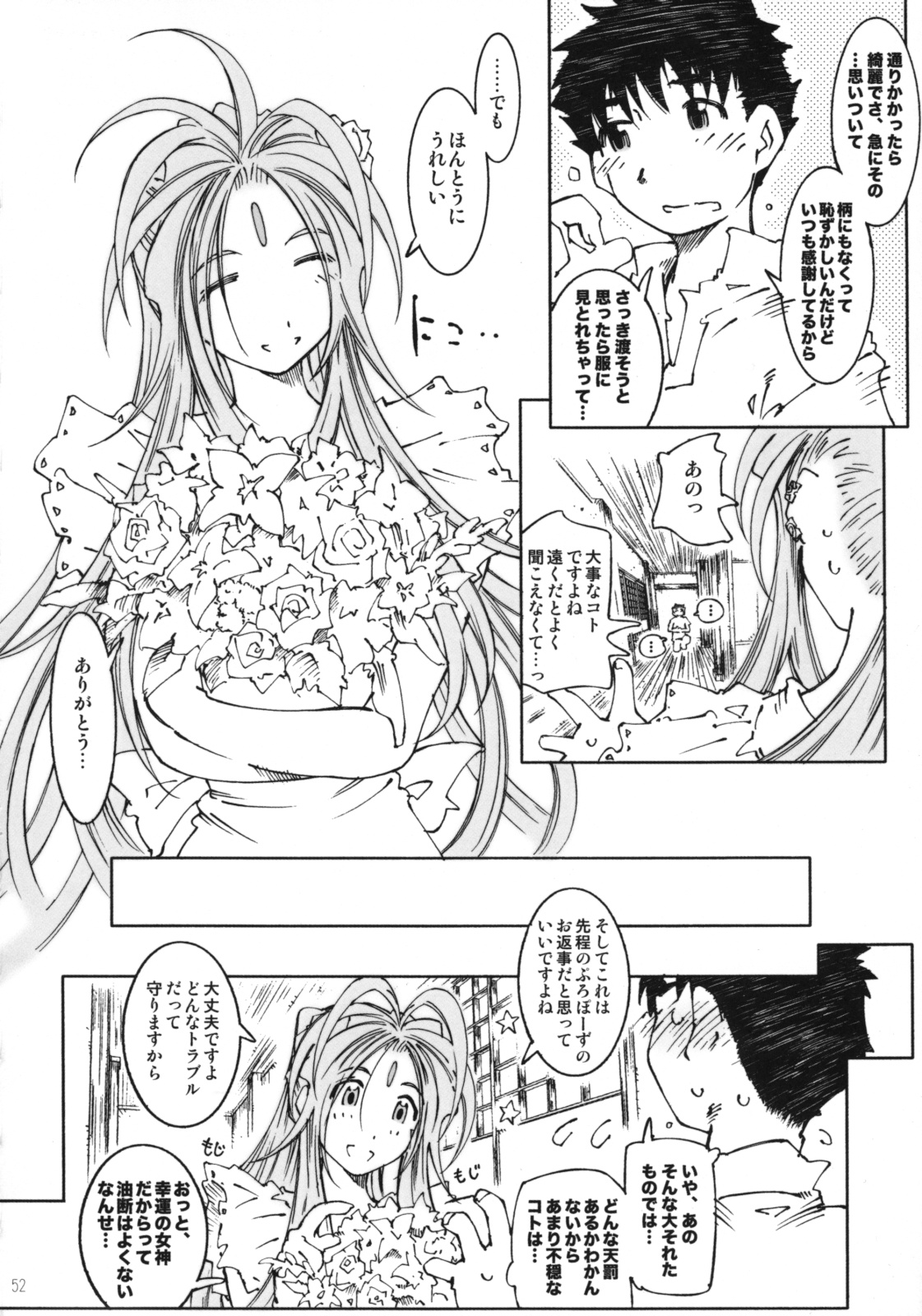 (C74) [RPG カンパニー2 （遠海はるか）] Candy Bell 6 Pure Mint Candy2 Spoiled (ああっ女神さまっ)