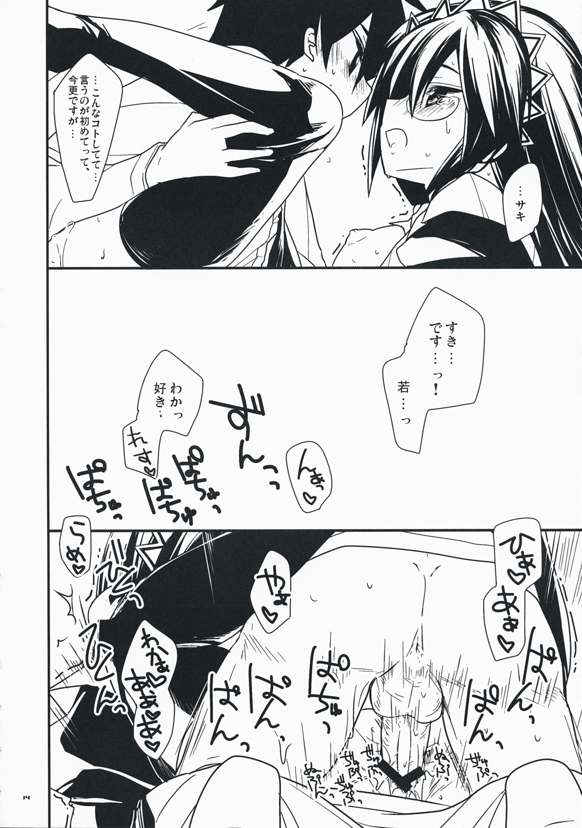 (C76) [恋愛脳 (みずゆき)] しあわせです。 (ハヤテのごとく!)