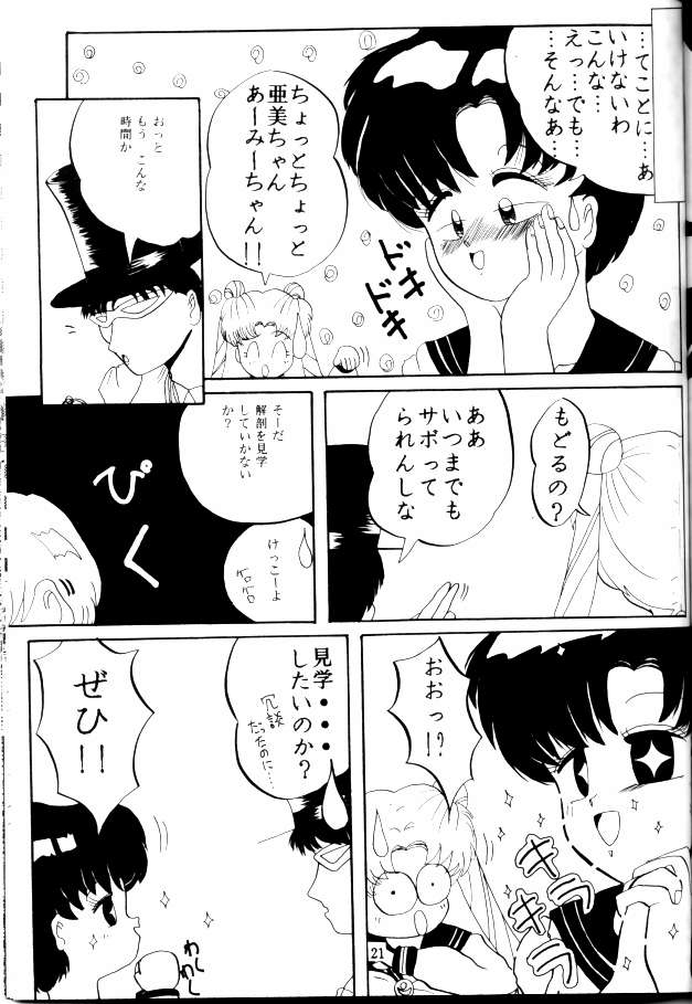[Lummy] 人間のお医者さん (美少女戦士セーラームーン)