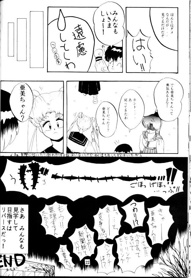 [Lummy] 人間のお医者さん (美少女戦士セーラームーン)