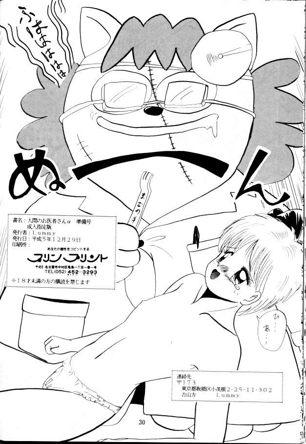 [Lummy] 人間のお医者さん (美少女戦士セーラームーン)