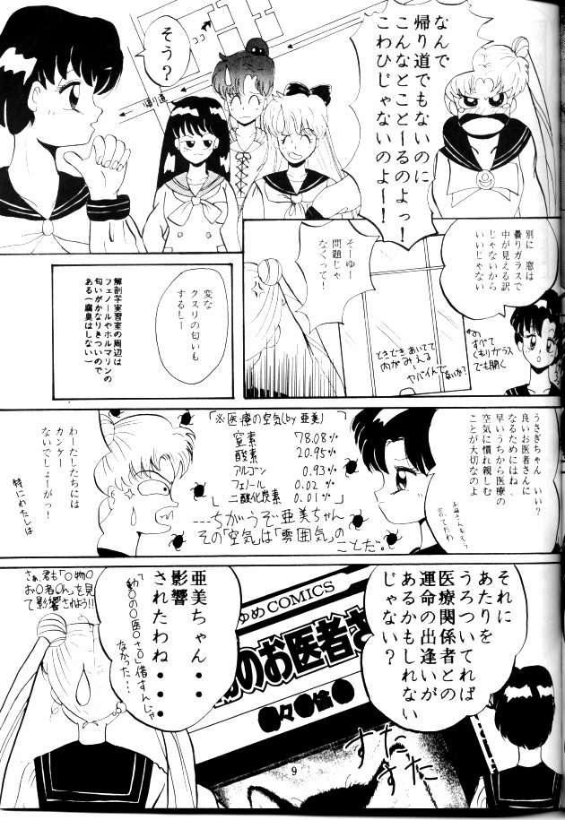 [Lummy] 人間のお医者さん (美少女戦士セーラームーン)