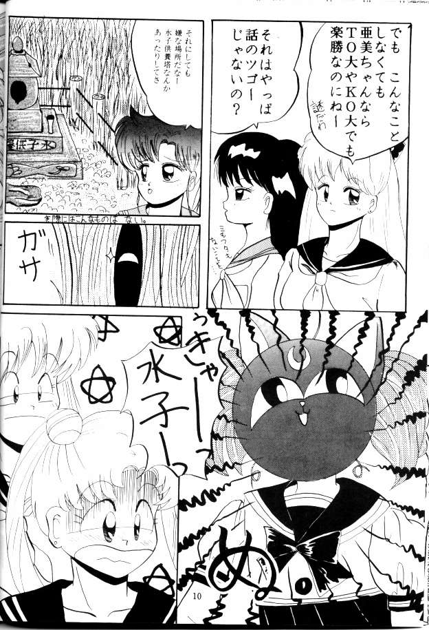 [Lummy] 人間のお医者さん (美少女戦士セーラームーン)