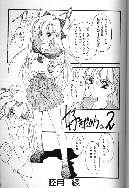 [アンソロジー] 美少女同人誌アンソロジー 18 Moon Paradise -月の楽園XI- (美少女戦士セーラームーン)