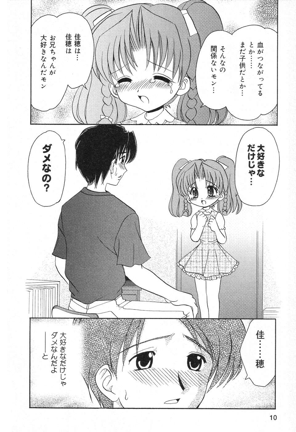 [アンソロジー] ぴゅあぷちっと Vol.12