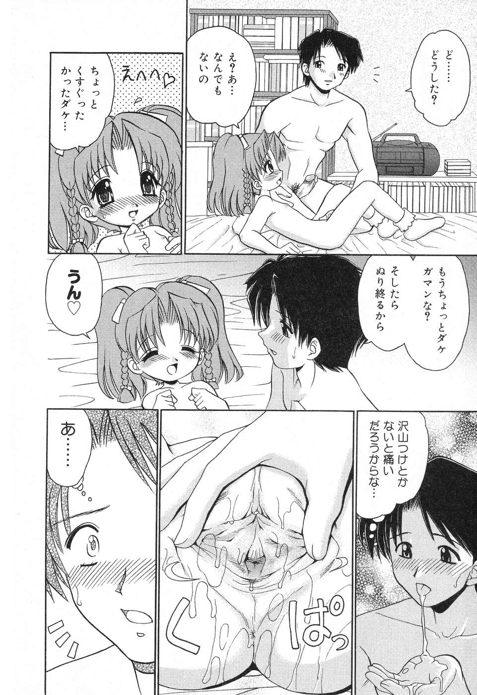[アンソロジー] ぴゅあぷちっと Vol.12