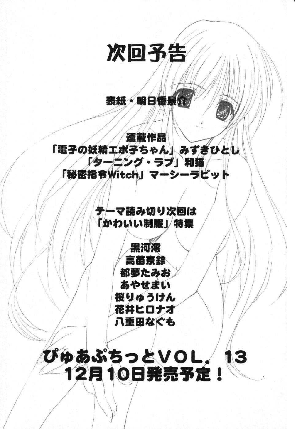[アンソロジー] ぴゅあぷちっと Vol.12