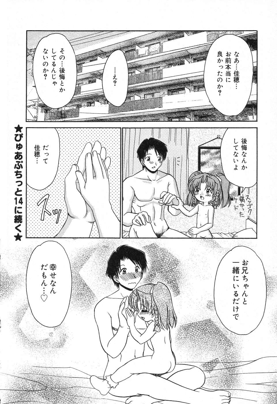 [アンソロジー] ぴゅあぷちっと Vol.12