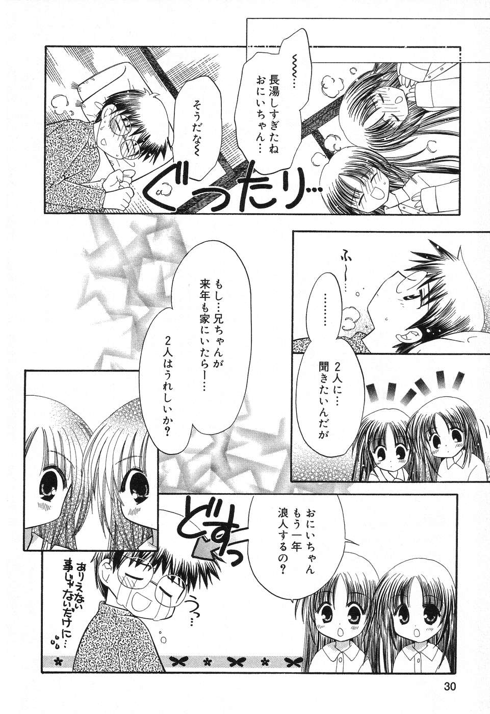 [アンソロジー] ぴゅあぷちっと Vol.12