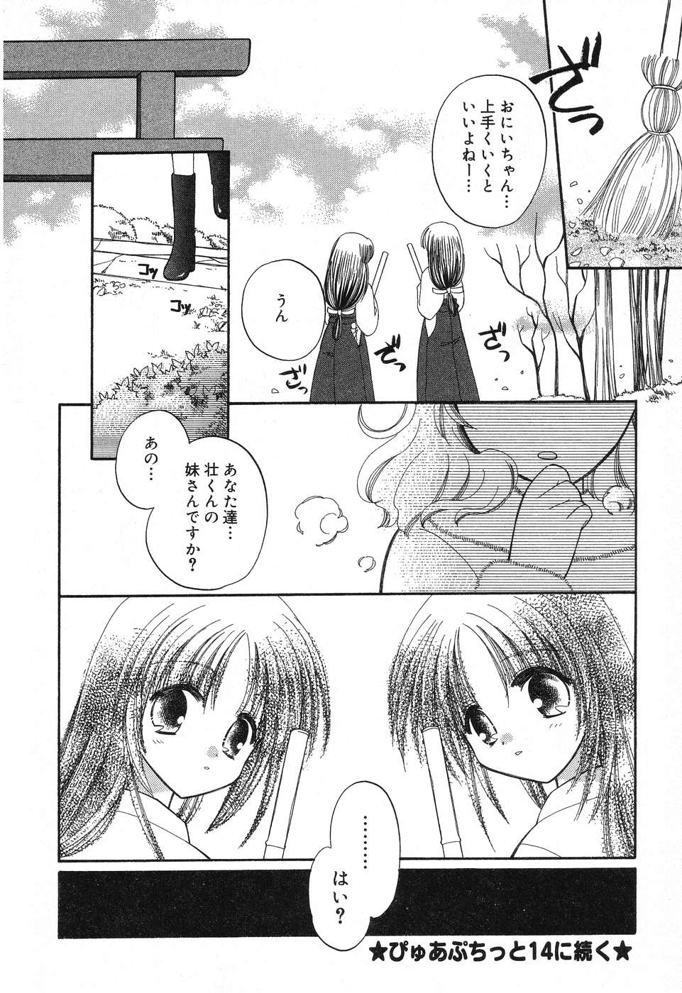 [アンソロジー] ぴゅあぷちっと Vol.12