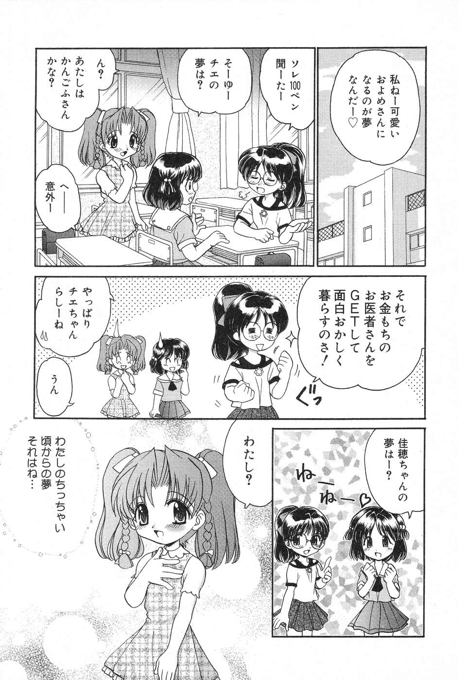 [アンソロジー] ぴゅあぷちっと Vol.12