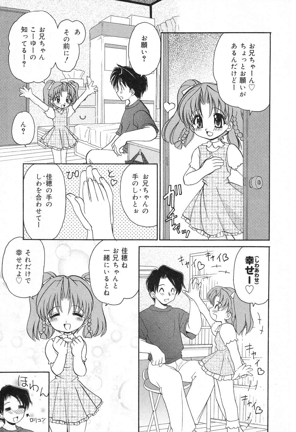 [アンソロジー] ぴゅあぷちっと Vol.12