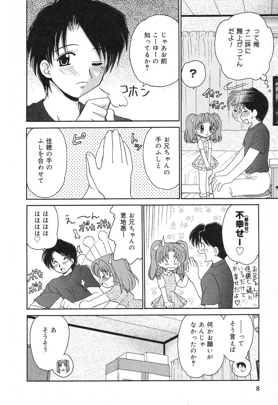 [アンソロジー] ぴゅあぷちっと Vol.12