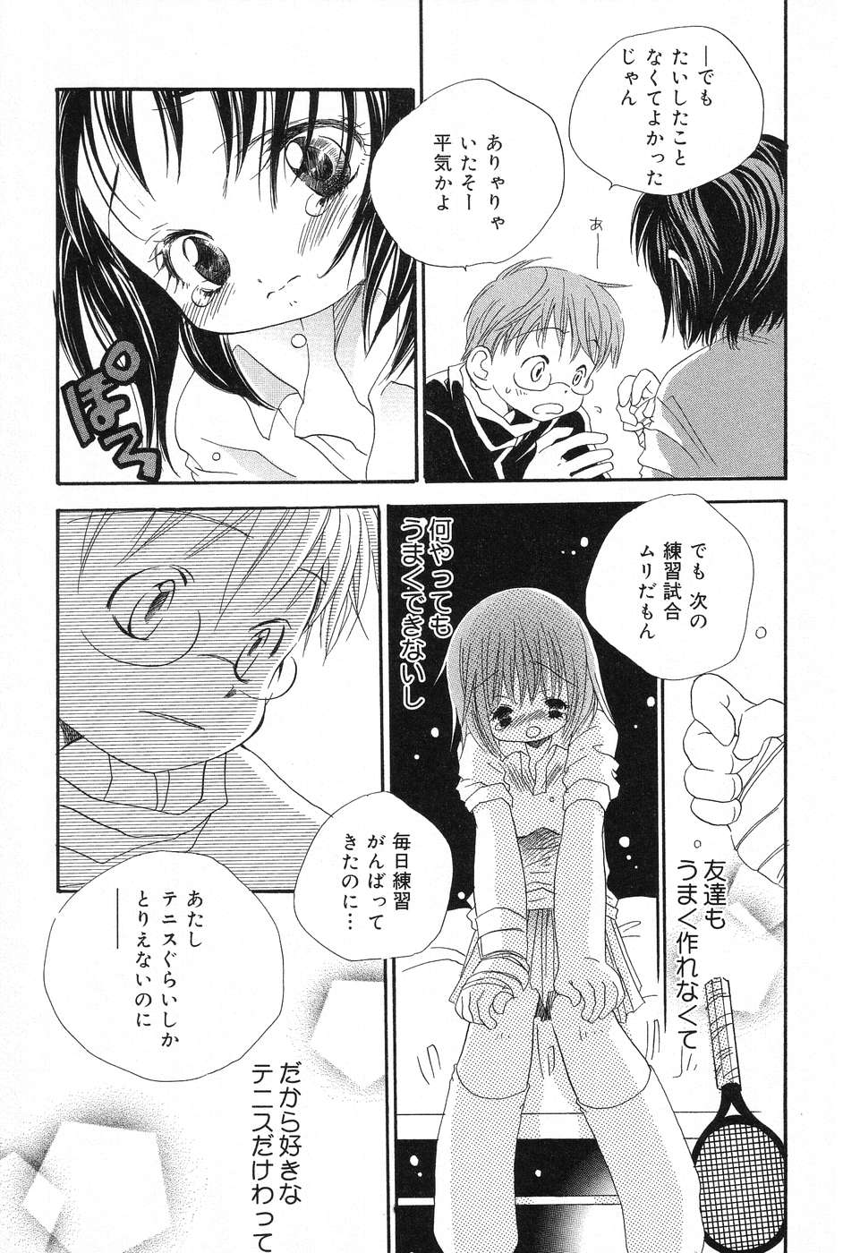 [アンソロジー] ぴゅあぷちっと Vol.12