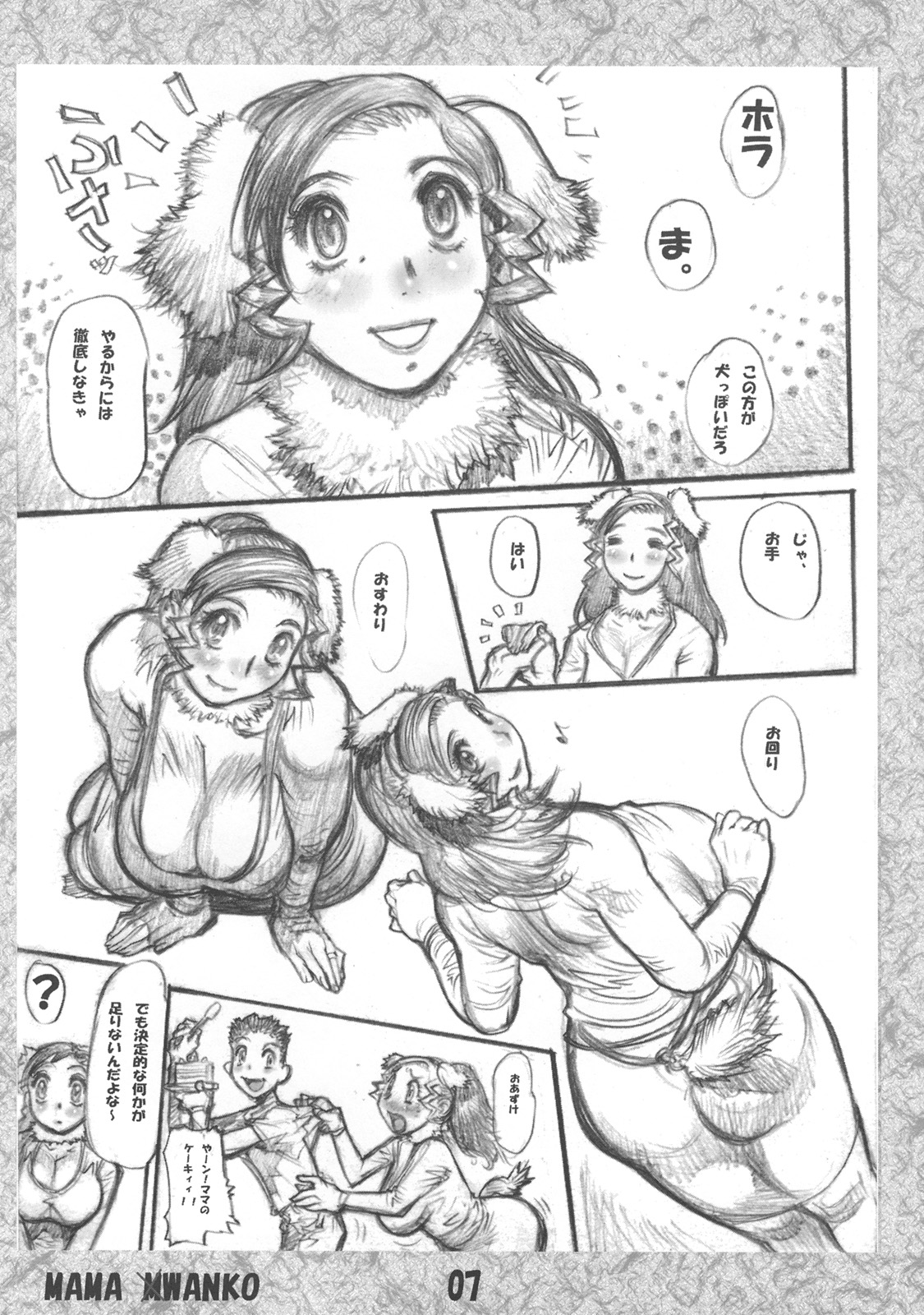 [平成茶々丸堂] ママペロワ(マ)ンコ