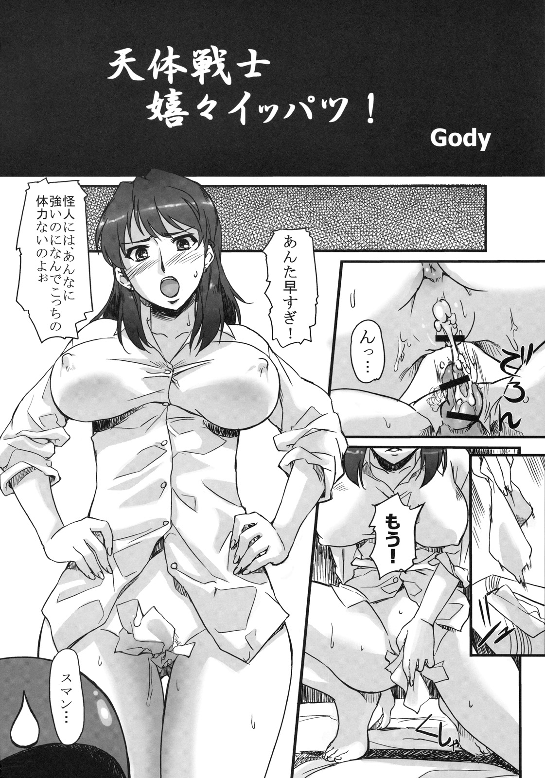 (C75) [G-power! (Gody)] ヨル ノ レッドサン (天体戦士サンレッド)