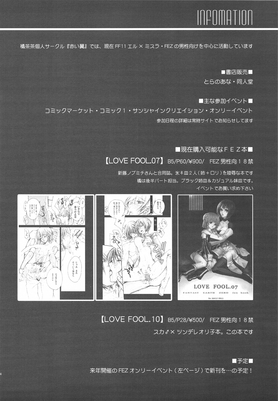 （C75）【赤井翼】LOVE FOOL.10（ファンタジーアースゼロ）