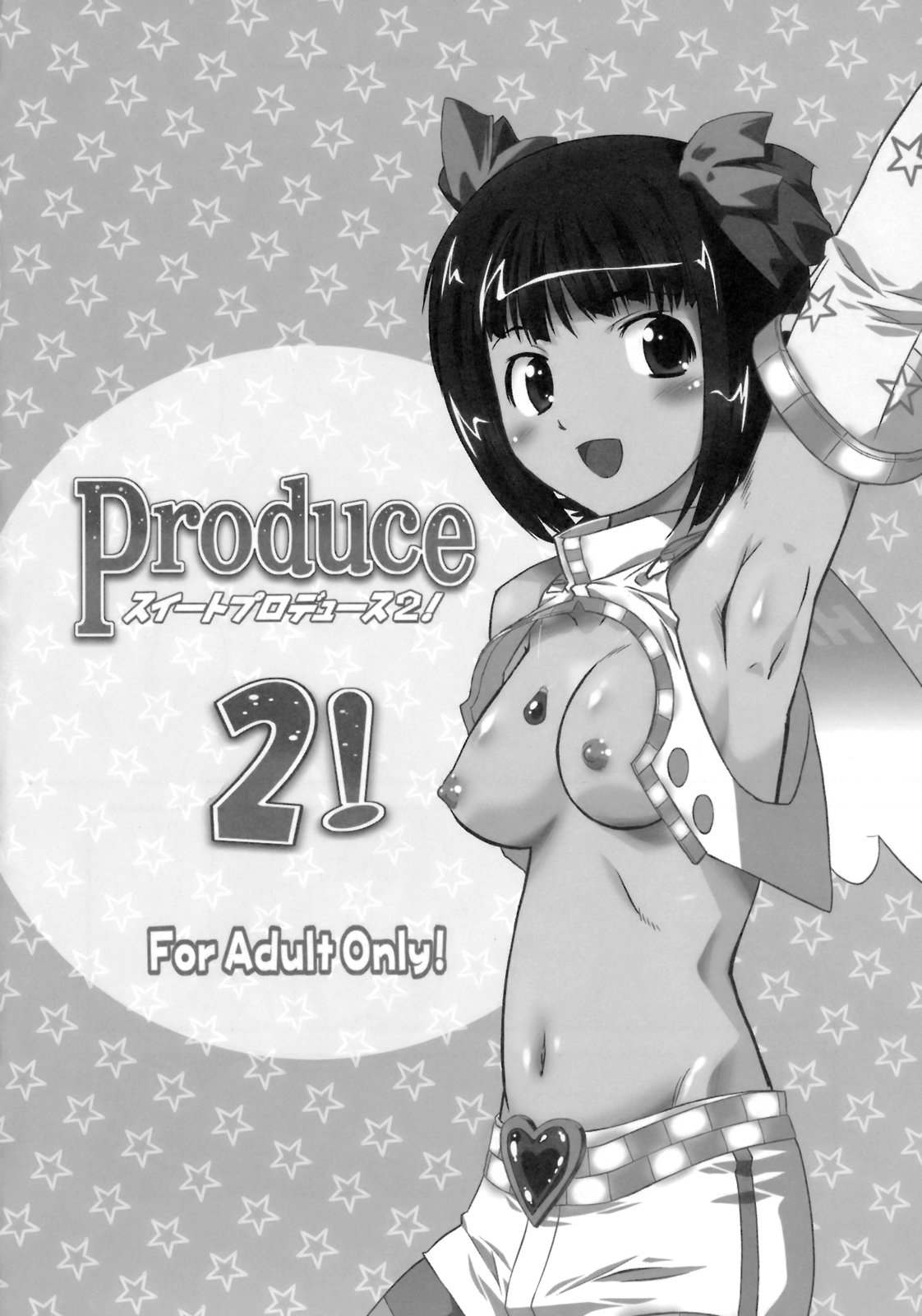 (C75) [おおた堂 (おおたたけし)] スイートプロデュース2! (アイドルマスター)