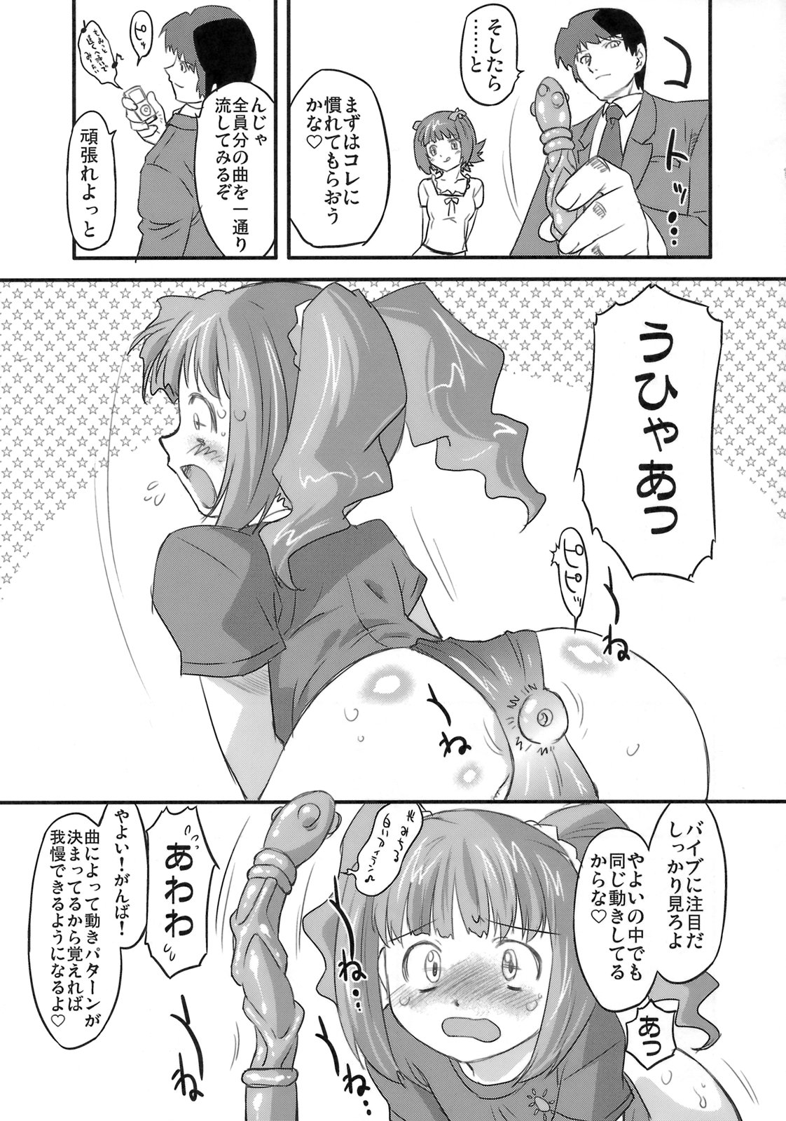 (C75) [おおた堂 (おおたたけし)] スイートプロデュース2! (アイドルマスター)