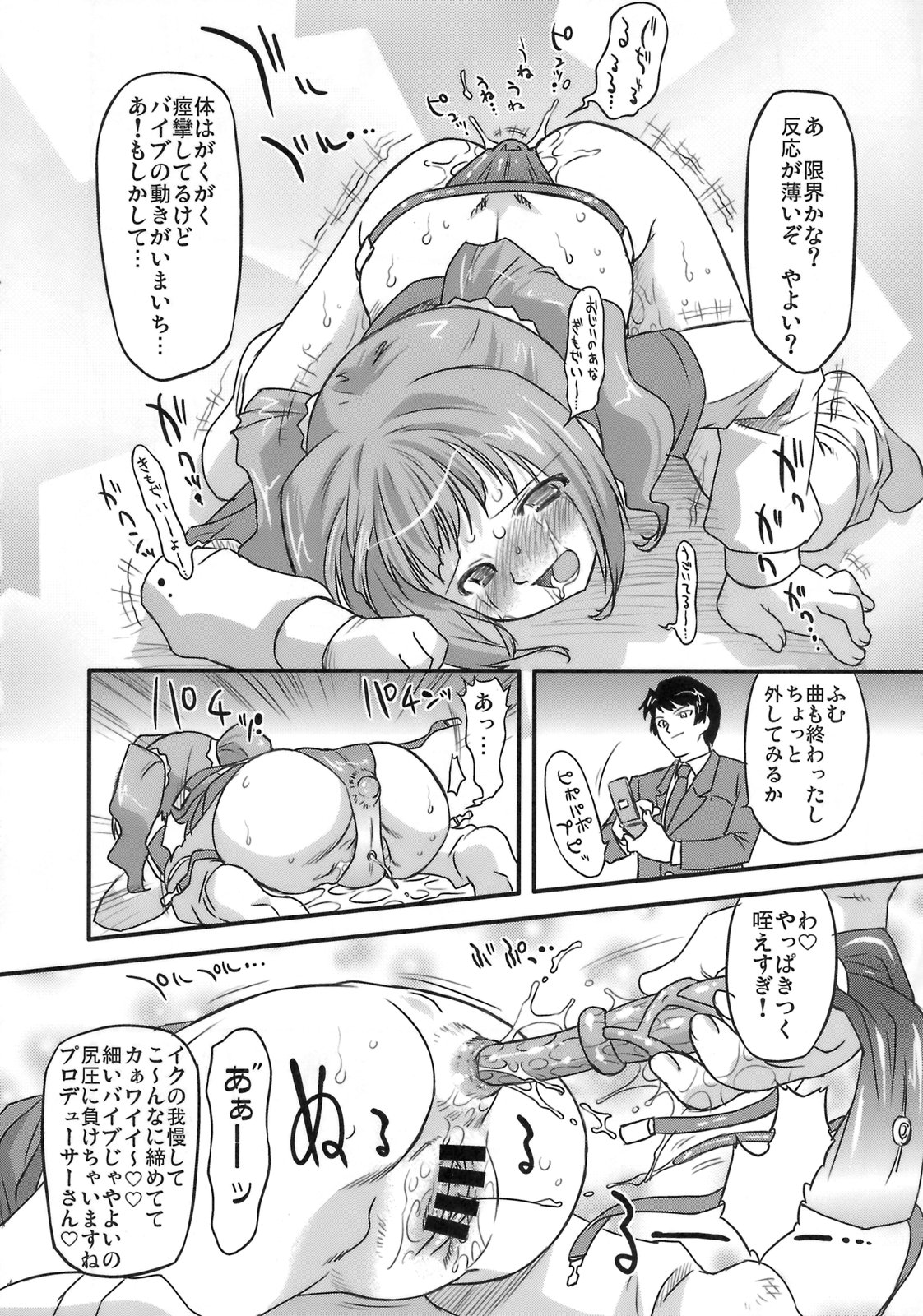 (C75) [おおた堂 (おおたたけし)] スイートプロデュース2! (アイドルマスター)