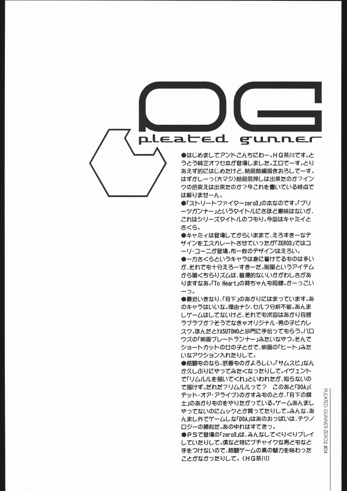 [HGH (HG茶川)] PLEATED GUNNER #02 - URANUS- (ストリートファイター)