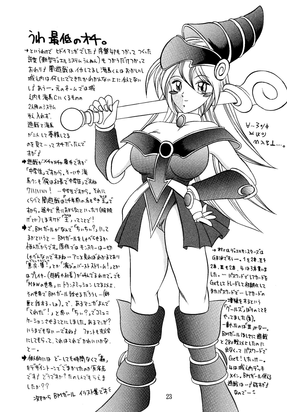 (Cレヴォ29) [スタジオきゃうん (村上雅貴)] 魔法使いの弟子 (遊☆戯☆王)