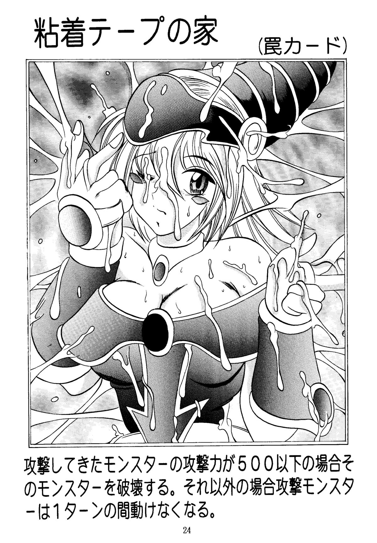(Cレヴォ29) [スタジオきゃうん (村上雅貴)] 魔法使いの弟子 (遊☆戯☆王)