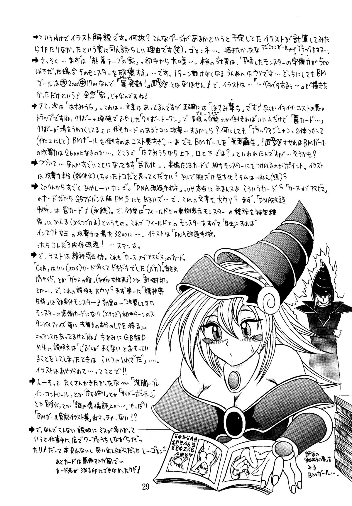 (Cレヴォ29) [スタジオきゃうん (村上雅貴)] 魔法使いの弟子 (遊☆戯☆王)