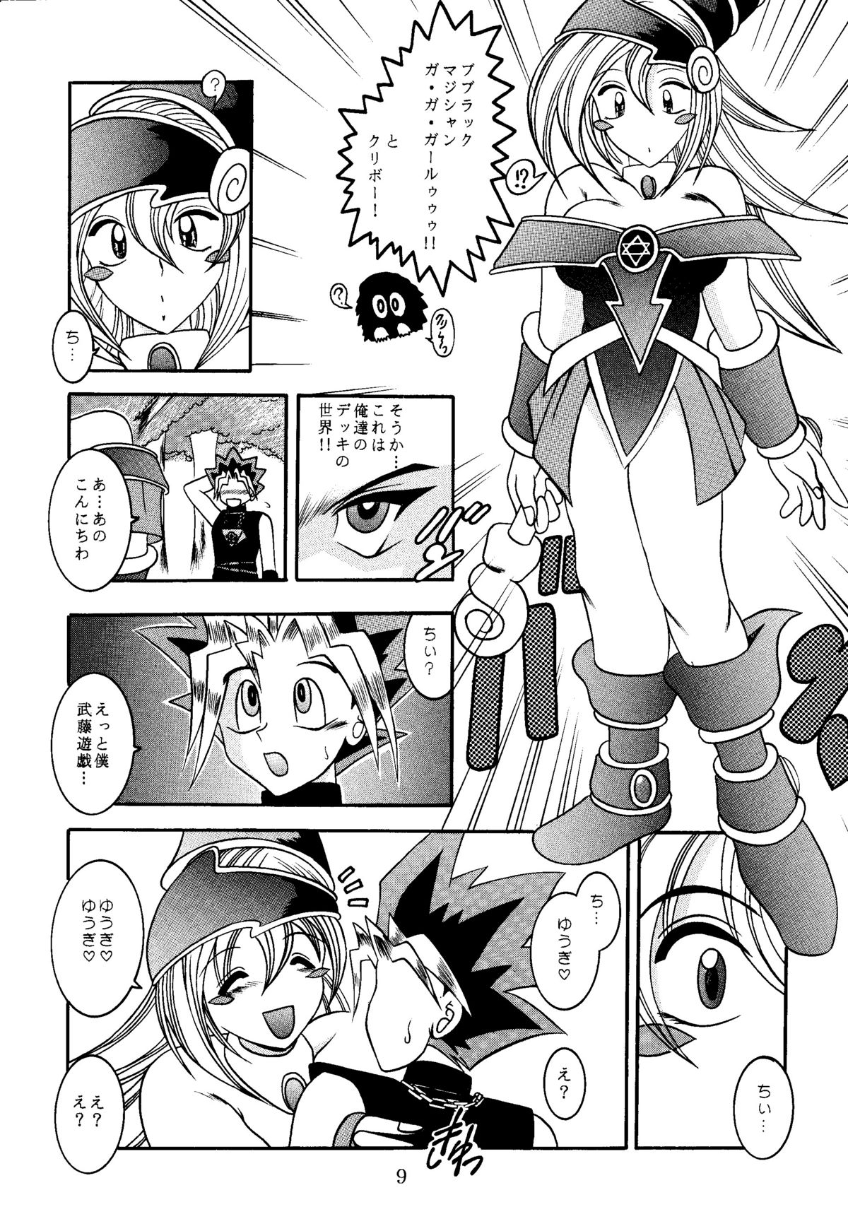 (Cレヴォ29) [スタジオきゃうん (村上雅貴)] 魔法使いの弟子 (遊☆戯☆王)