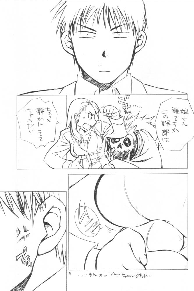 (サンクリ22) [chicken zombies (air)] かわいいひと (鋼の錬金術師)