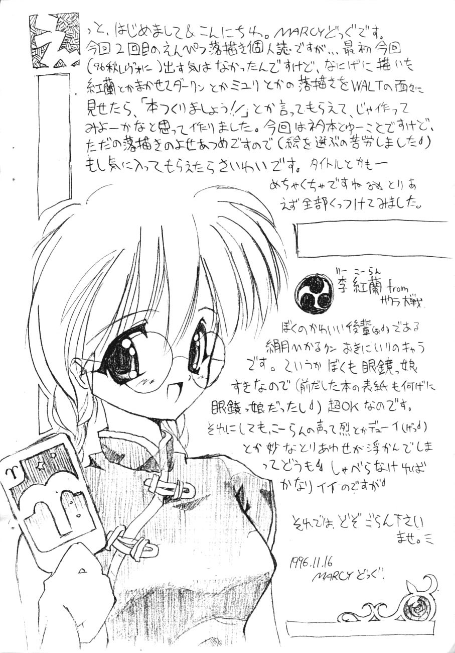 (Cレヴォ20) [MARCY'S (MARCYどっぐ)] まかせて サクラ マーチ II (よろず)