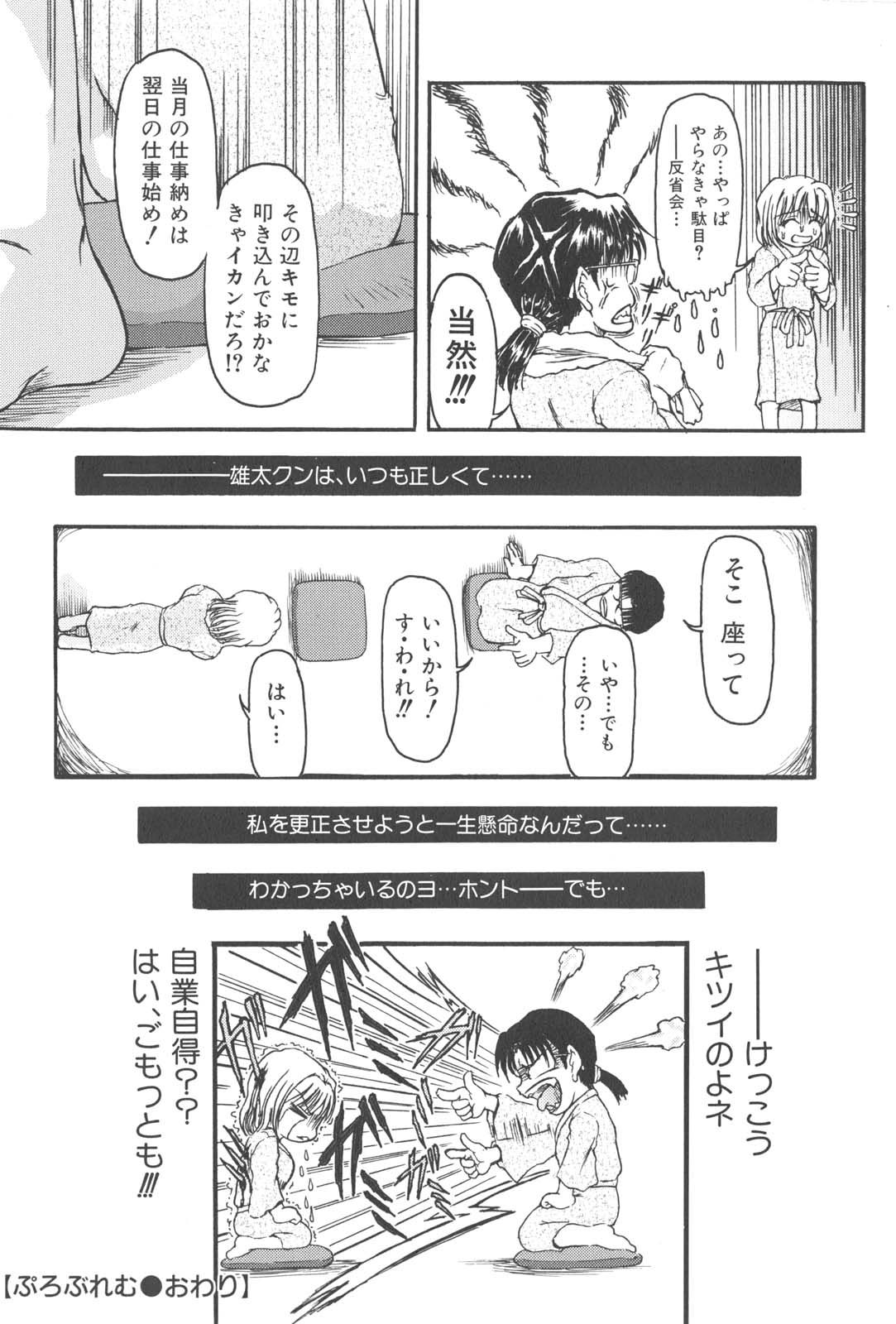 [藤宮博士] 懺悔