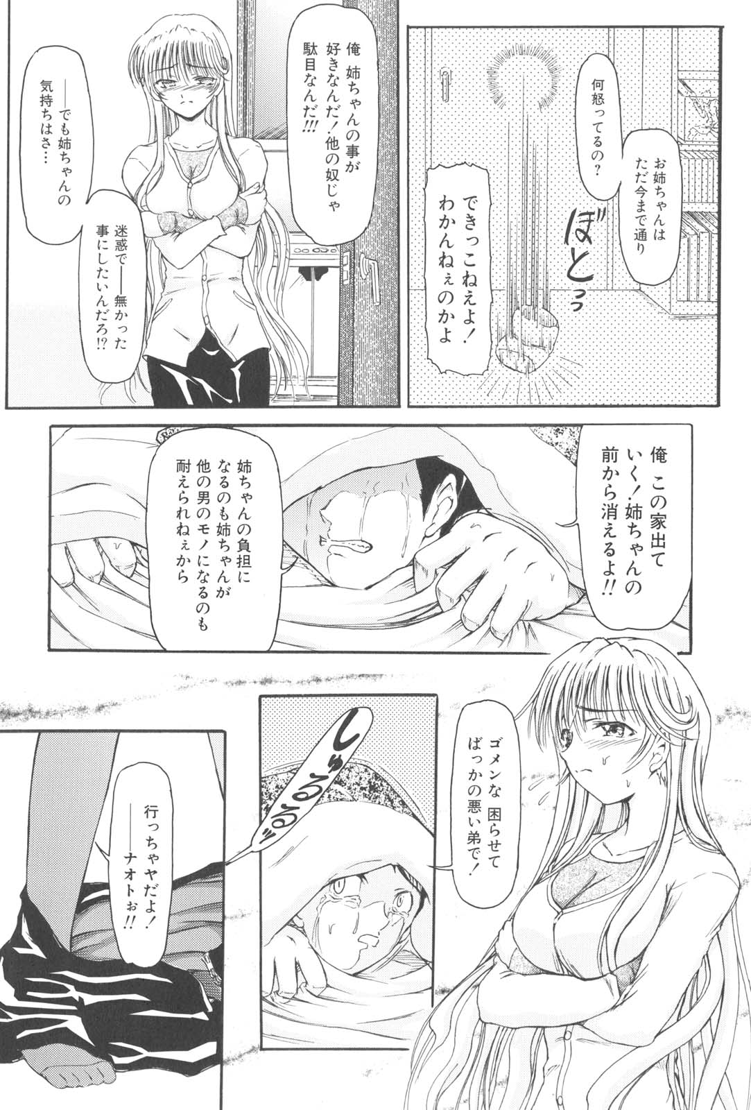 [藤宮博士] 懺悔
